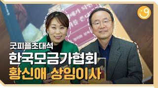 세상에서 가장 아름다운 약속, 유산기부 [굿피플초대석]