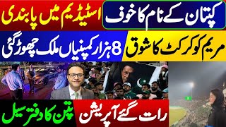 Fear of Imran Khan's name || Late night operation: Pattan office sealed