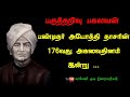 தமிழர்களின் தந்தை பண்டிதர் அயோத்திதாசர் எழுதிய இதழ்களும் u0026 நூல்களும் ஒருப் பார்வை