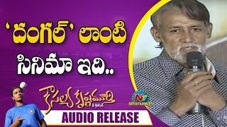 Kolla Ashok Kumar Speech At Kousalya Krishnamurthy Audio Launch | Aishwarya Rajesh | NTV Ent