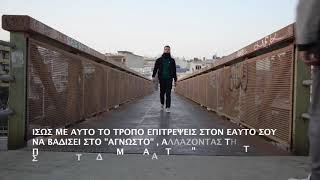 yorgos pantazonas | Διαδρομή στο άγνωστο