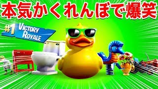 フォートナイトで「物に変身かくれんぼ対決」したら爆笑した【2人実況】