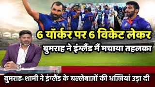 India vs England 1st odi Highlights | jasprit bumrah 6 wicket | ind vs eng