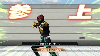 Kamen Rider【仮面ライダー  シティウォーズ】仮面ライダーオーズ招集！