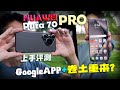 HUAWEI Pura 70 Pro评测：不是Ultra买不起，而是Pro更有性价比！超级微距真的强！