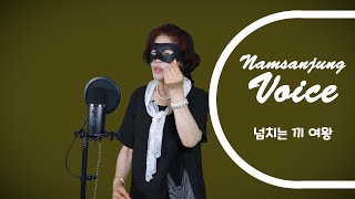 넘치는 끼 여왕의 라이브 보이스! - 안동역에서 [남산정 복면라이브 예선]