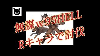 【グラブル】vsアーカーシャ RANK上限200解放クエスト5/6（星の誘い）