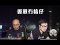 【英國1f】英國港人市集推介！雪埠有粵劇睇！傑斯與加拿大手足唱改遍rubberband名曲！ 01 01 2025