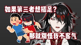 【Vox Akuma/熟】“如果有人想把你从我身边抢走?” 来听安全感爆棚的回答！