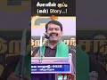 viluppuram seeman speech ntk palm tree palm drink kutty story sun news