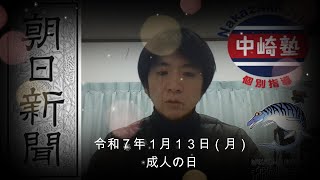 【中崎塾和歌山校】＜令和７年１月１3日（月）「朝日新聞」の気になった記事＞毎日お昼の１２時に配信配信中～「公共冷蔵庫」優しさ詰めて～