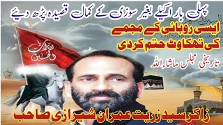 New Majlis  Zakir Syed Zuriat Imran Sherazi  2024 | MashAllah kamal Qasida historical moments