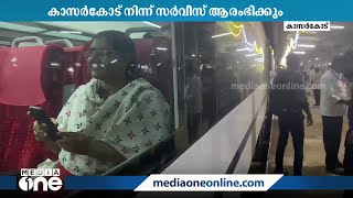 വന്ദേഭാരത് എക്സ്പ്രസിന്റെ ആദ്യ സർവീസ് കാസർകോട് നിന്ന് ഇന്ന് ആരംഭിക്കും