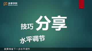 《一部手机拍全景》系列课程 怎么用手机拍VR全景 720云迷你云台使用教程 用手机拍360度720VR全景 手机也能拍全景全景案例 第十节《一部手机拍全景》后期拼接下