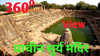 प्राचीन मोढेरा सूर्य मंदिर का इतिहास | History Of The Ancient Modhera Sun Temple | Mehsana, Gujarat