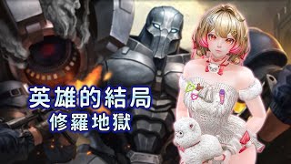 【CSO】災厄之章6-2 英雄的結局 修羅地獄 │ Zombie Scenario Episode Victor Inferno Solo