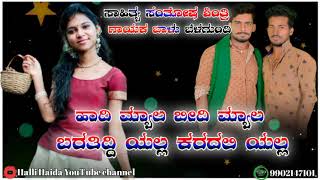 ಹಾದಿ ಮ್ಯಾಲ ಬೀದಿ ಮ್ಯಾಲ ಬರತಿದ್ದಿhadi myala bidi myala baratiddi #balu belagundi new janapada song