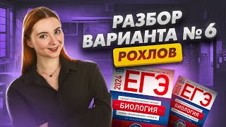 Разбор варианта №6 из сборника Рохлова