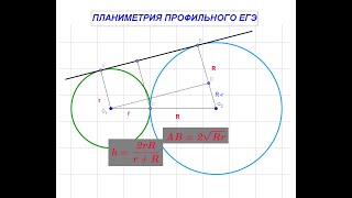 две окружности касаются внешним образом в точке К