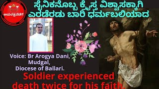 St Sebastian  Saint's life in Kannada.    ಕನ್ನಡದಲ್ಲಿ ಸಂತ ಸೆಬಾಸ್ಟಿಯನ್