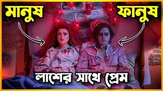 ভালোবাসা পেতে কবর থেকে উঠে এসেছিলো এক লাশ 😮 Movie Explained In Bangla |