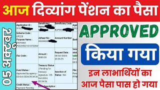 आज दिव्यांग पेंशन का पैसा Approved कर दिया गया | Divyansh Pension Kab Ayegi 2024 | Viklang Pension