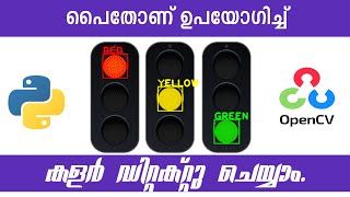 Color Detection Using OpenCV - Python | Malayalam Tutorial