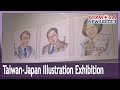 Taoyuan hosts Taiwan-Japan illustration exhibition