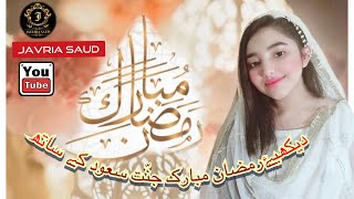 Javeria Saud Presents “RAMAZAN MUBARAK “The First YouTube Ramazan Transmission In Pakistan’s History