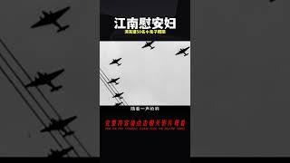 江南最美慰安婦，因為長得太漂亮，被50名小鬼子排隊糟蹋 #案件 #探案 #懸案 #懸疑 #案件解說