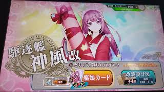 神風改バレンタインモードホロ着任！！#艦これアーケード