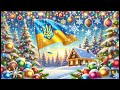 new year ukrainian hits Українські Новорічні Хіти