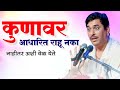 कुणावर आधारित राहू नका नाहीतर अशी वेळ येते | Namdev Shastri | Pasaydan | Anandache Siddhant | Kirtan