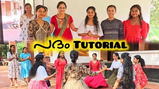 പദം | Tutorial