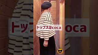 寒い日はコーデュロイパンツの50代#shorts #50代 #ファッション