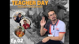 วันไหว้ครู Teacher Day I รักครูต้องมีพาน รักตลอดกาลต้องมีเธอ