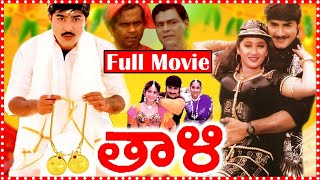 Thaali Super Hit Telugu Full Movie HD | Srikanth | Shwetha | Sneha | Telugu Cinemas