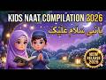 Kids Naat Compilation 2026 | Ya Nabi Salam Alaika Wo Mera Nabi Hai | Islamic Songs for Kids