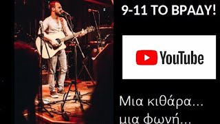 ΣΥΝΕΧΙΖΟΥΜΕ ΜΕ ΤΟΝ ΚΩΣΤΑ ΤΣΙΡΙΓΩΤΗ LIVE ΣΤΟ GREGALIS TV!!!!!