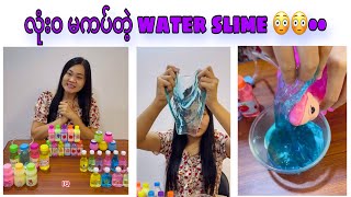 လုံးဝ မကပ်တဲ့ water slime 😳😳••