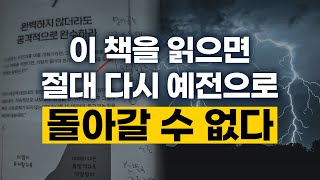 [21강] 실패를 밥 먹듯이 하세요.​ 5년 뒤에 인생이 바뀝니다.​