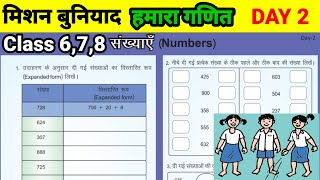 Mission Buniyaad Hamara Ganit Day 2 | Class 6/7/8 hamara ganit day 2 | Maths worksheet 2 |