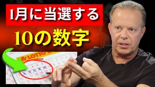 ラッキーナンバー：1月に最も出現しやすい10の数字