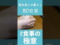 【文鳥の雛が大人になるまで】殻付きエサをどう食べてるのか解明しようとした回【80日目】