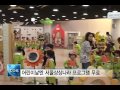 tbs tv 서울상상나라 이색체험풍성