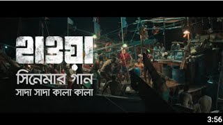 Shada Shada Kala Kala || HAWA || Chanchal Chowdhury | Nazifa Tushi || Cinema song 2022 || Jaaz