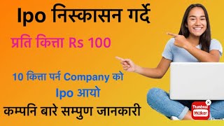 10 कित्ता पर्न company को ipo आयो!Super power Hydropower upcoming ipo news Nepali share Market news