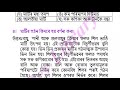 sankardev class 7 science question answer শংকৰদেৱ শিশু বিদ্যা নিকেতন বিজ্ঞান class 7