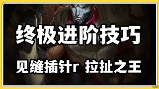 【燼Jhin】戏命师烬终极进阶技巧，见缝插针r，拉扯之王!#LOL#英雄聯盟#檸檬仔