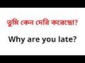 50 important daily use english sentences basic english ইংরেজিতে কথা বলো।।